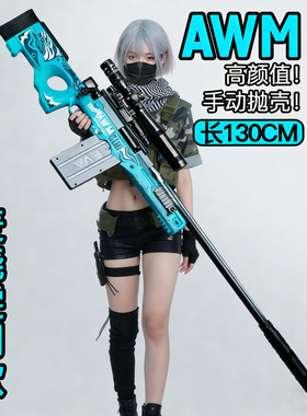 AWM狙击枪98K模型手动抛壳软弹枪蓝色儿童玩具枪M24弹射玩具枪