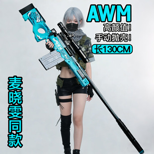 三角洲awm击狙枪狙击枪玩具枪软弹枪模型手动抛壳98km24儿童玩具