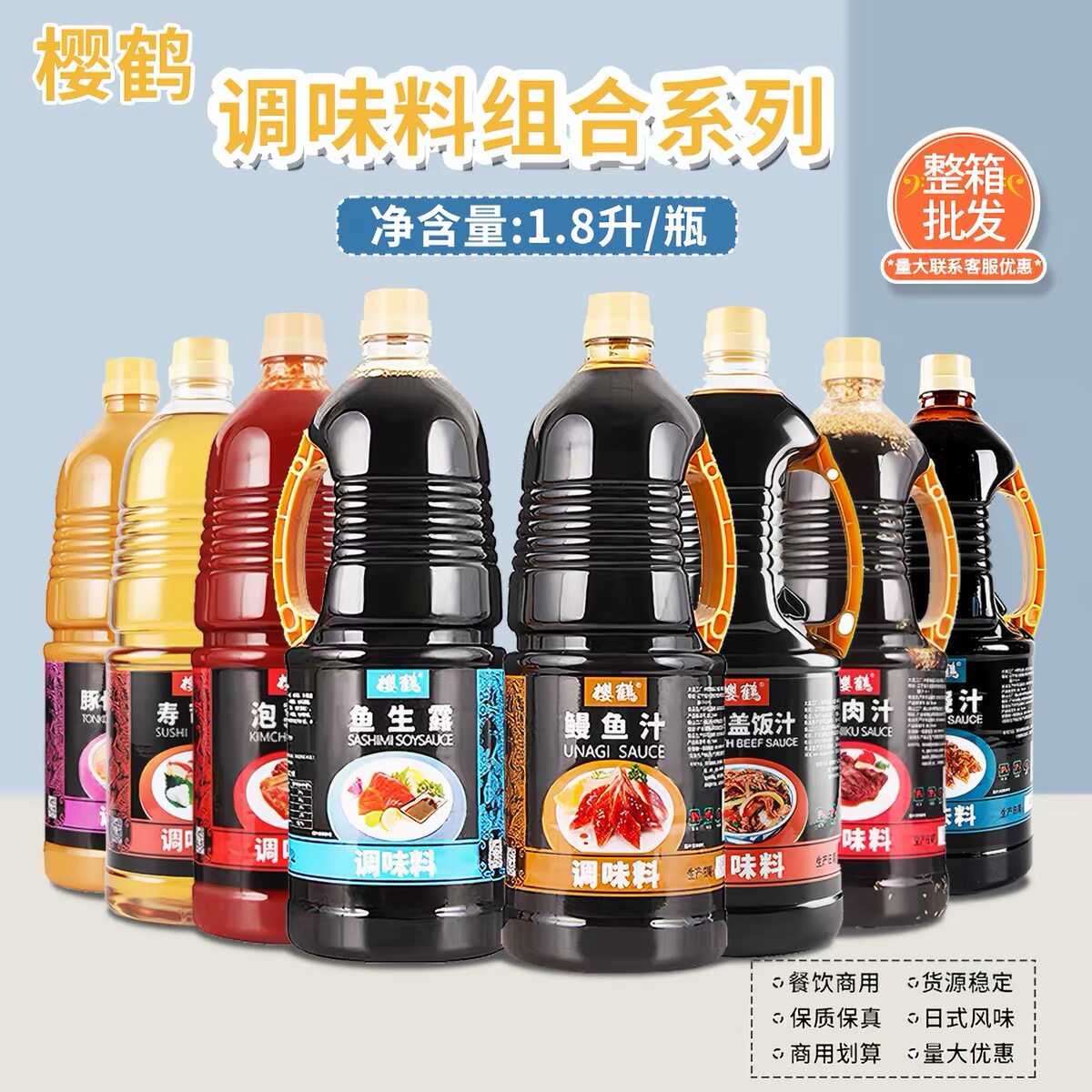 樱鹤日式商用调味汁豚骨地狱拉面汁鳗鱼汁照烧汁鱼生寿司露味增图片