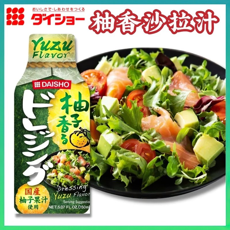 日本大逸昌柚子风味调味酱汁柚香沙拉汁烤肉汁凉拌蔬菜油醋汁蘸料,粮油调味/速食/干货/烘焙,酱类调料,淘宝优惠券,粉丝福利购,淘宝优惠卷