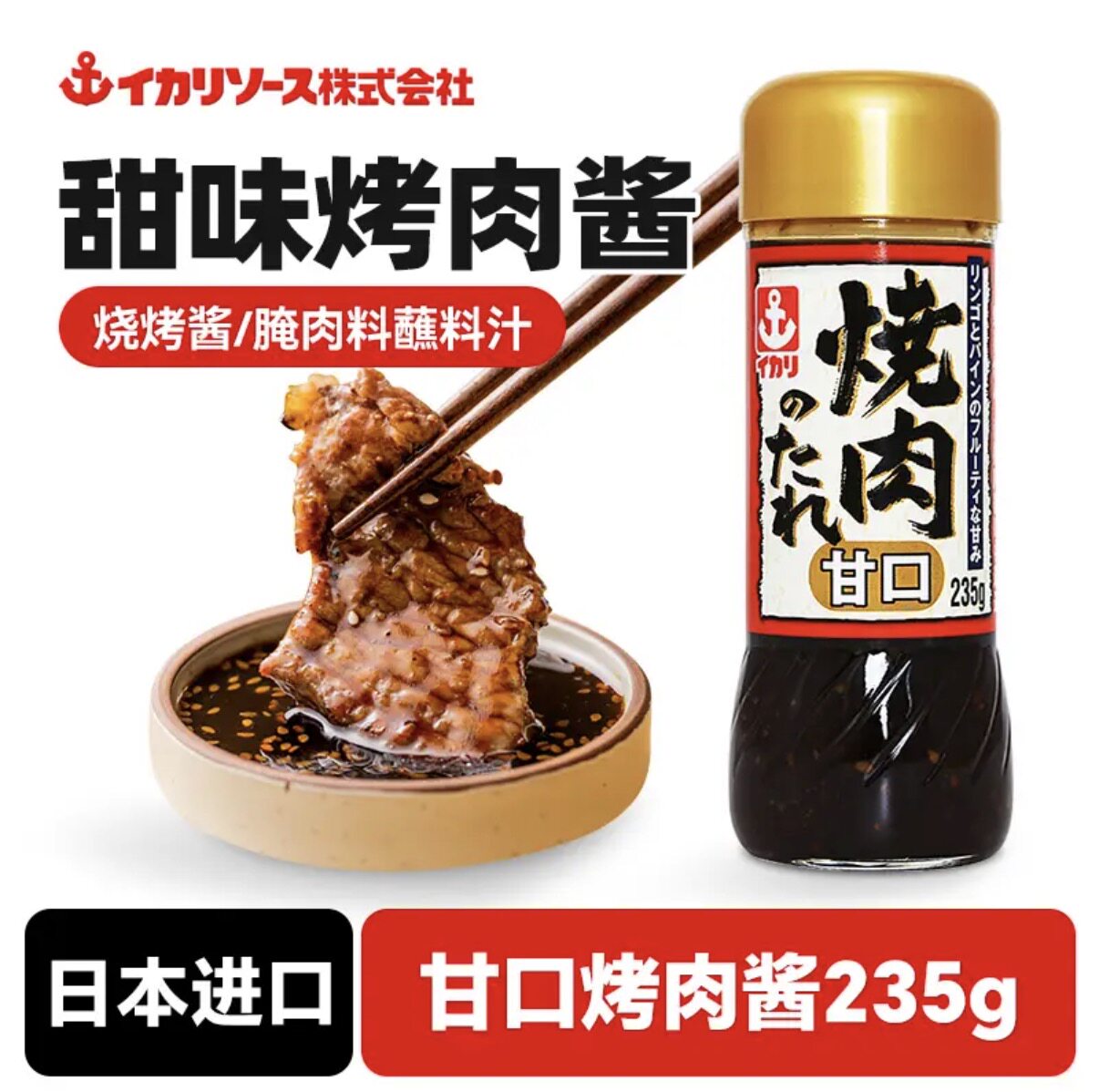 日本进口锚牌照烧汁照烧酱235g鳗鱼烧照烧鸡拌饭腌料蘸料调味料汁