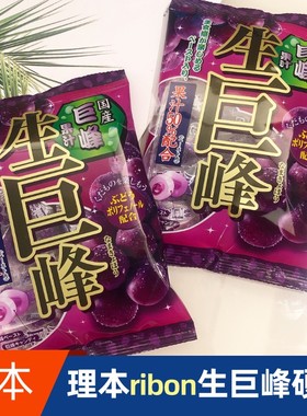 日本进口零食ribon理本生巨峰葡萄糖果水晶夹心硬糖浓缩果汁婚庆