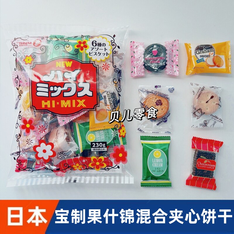日本本土takara宝制果什锦夹心饼干混合奶油曲奇饼干休闲零食品