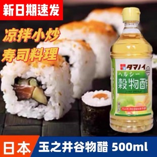 日本原装 进口玉之井谷物醋寿司醋500ml酿造食醋米醋柠檬醋食用醋