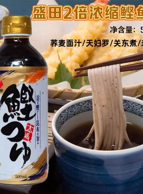 日本进口盛田2倍浓缩鲣鱼调味汁