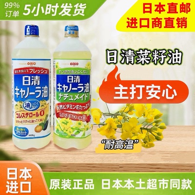 日本进口食用油安全放心零胆固醇