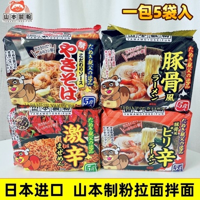 一包5袋日本进口山本制粉方便面