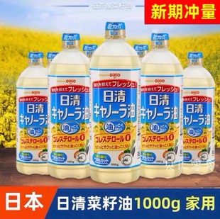 日本进口日清菜籽油低芥花籽油健康家用天妇罗炒菜食用油1L瓶装