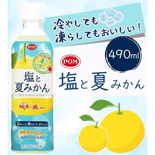 日本进口伯方盐橘子果汁