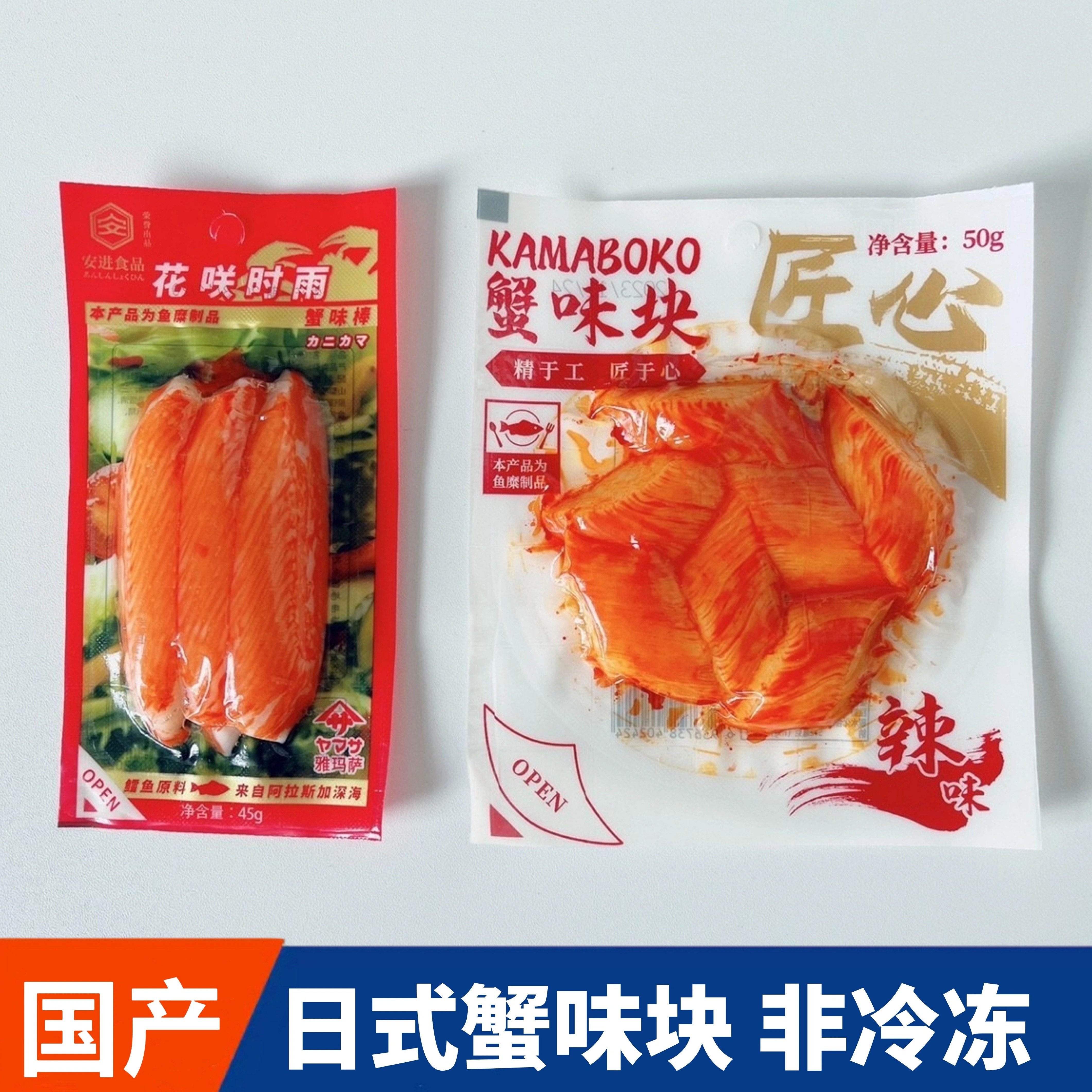 雅玛萨花咲时雨日式蟹味棒蟹味块即食香辣蟹足手撕蟹柳非冷冻零食,零食/坚果/特产,蟹系列,淘宝优惠券,粉丝福利购,淘宝优惠卷