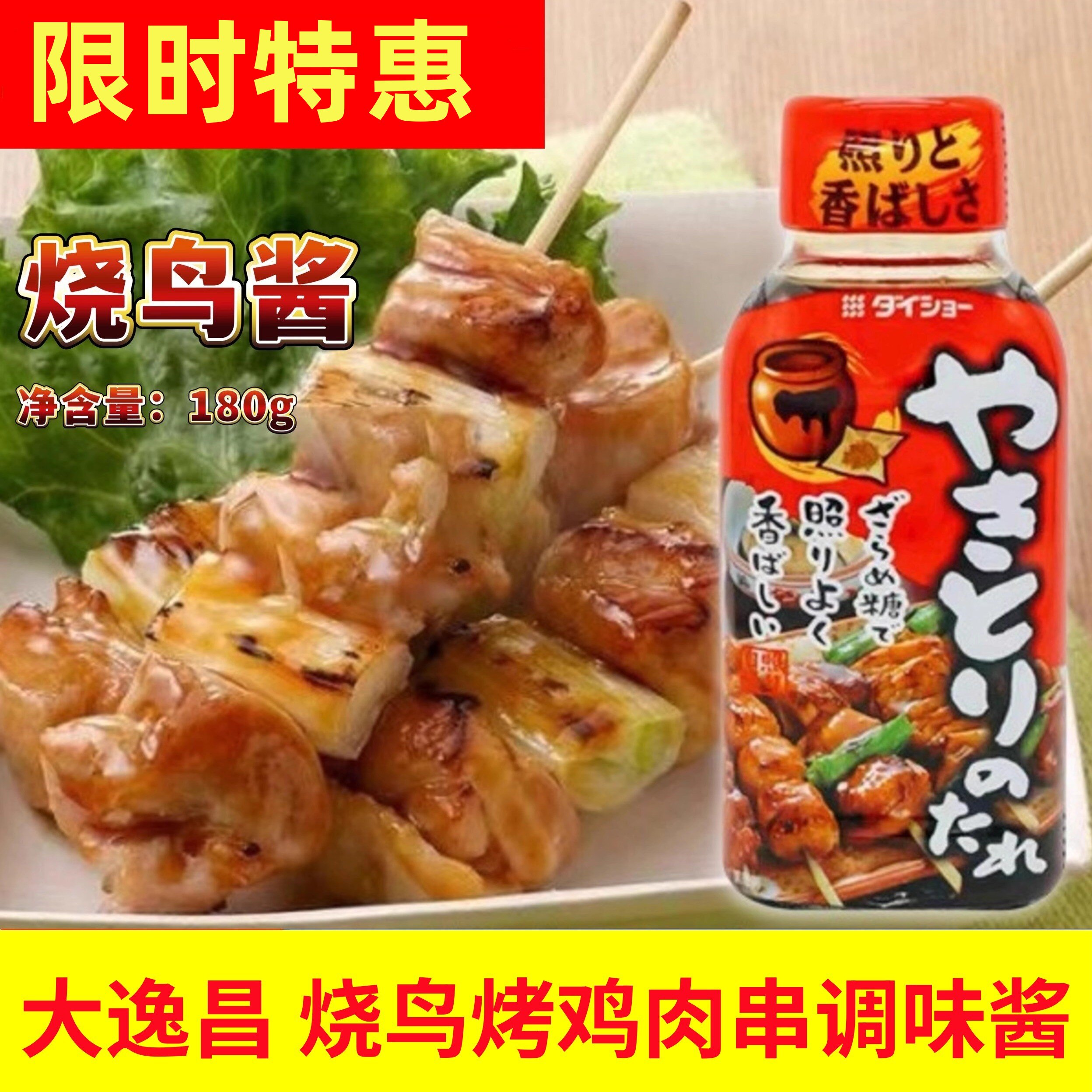 日本进口大逸昌烧鸟酱照烧汁调味图片