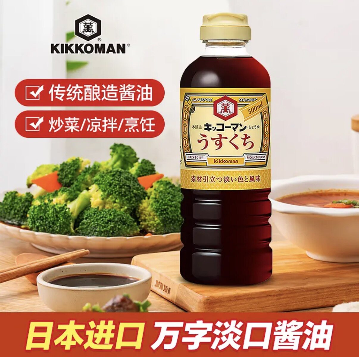 日本进口万字淡口酱油500ml