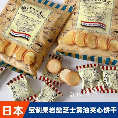 日本宝制果岩盐芝士黄油味饼干