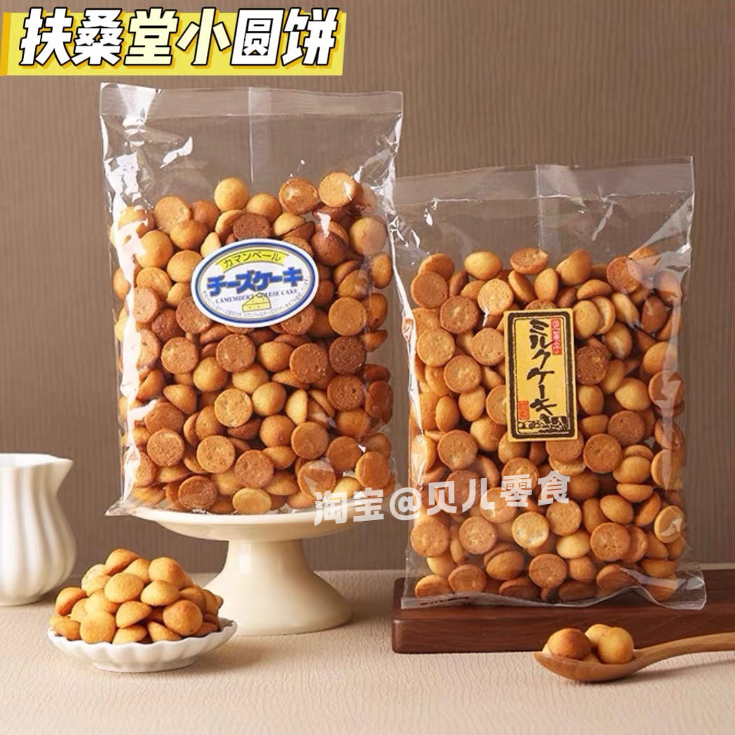 日本进口扶桑堂小圆饼小饼干豆乳味牛奶芝士饼干儿童休闲零食小吃