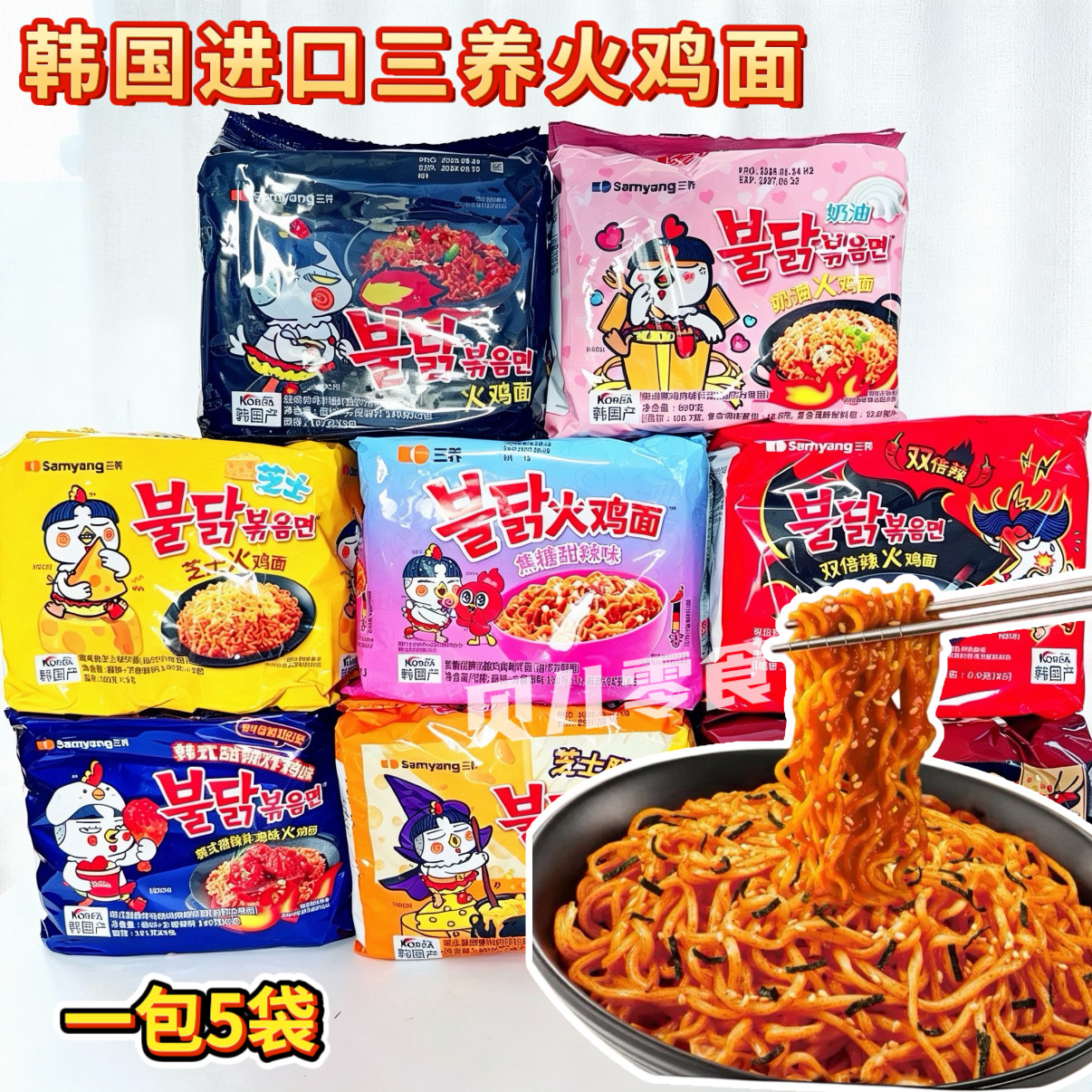 日本进口三养火鸡面韩式方便拌面图片