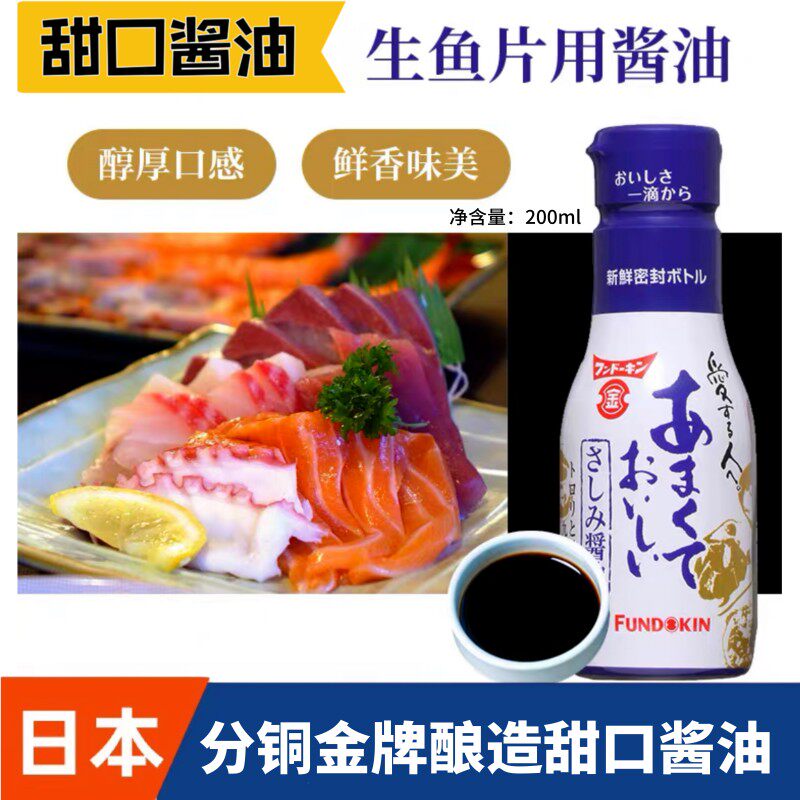 日本分铜金刺身甜口酱油200ml