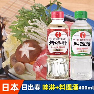 日本进口日出寿味淋料酒日式寿喜烧调味料去腥甜味火锅肥牛饭