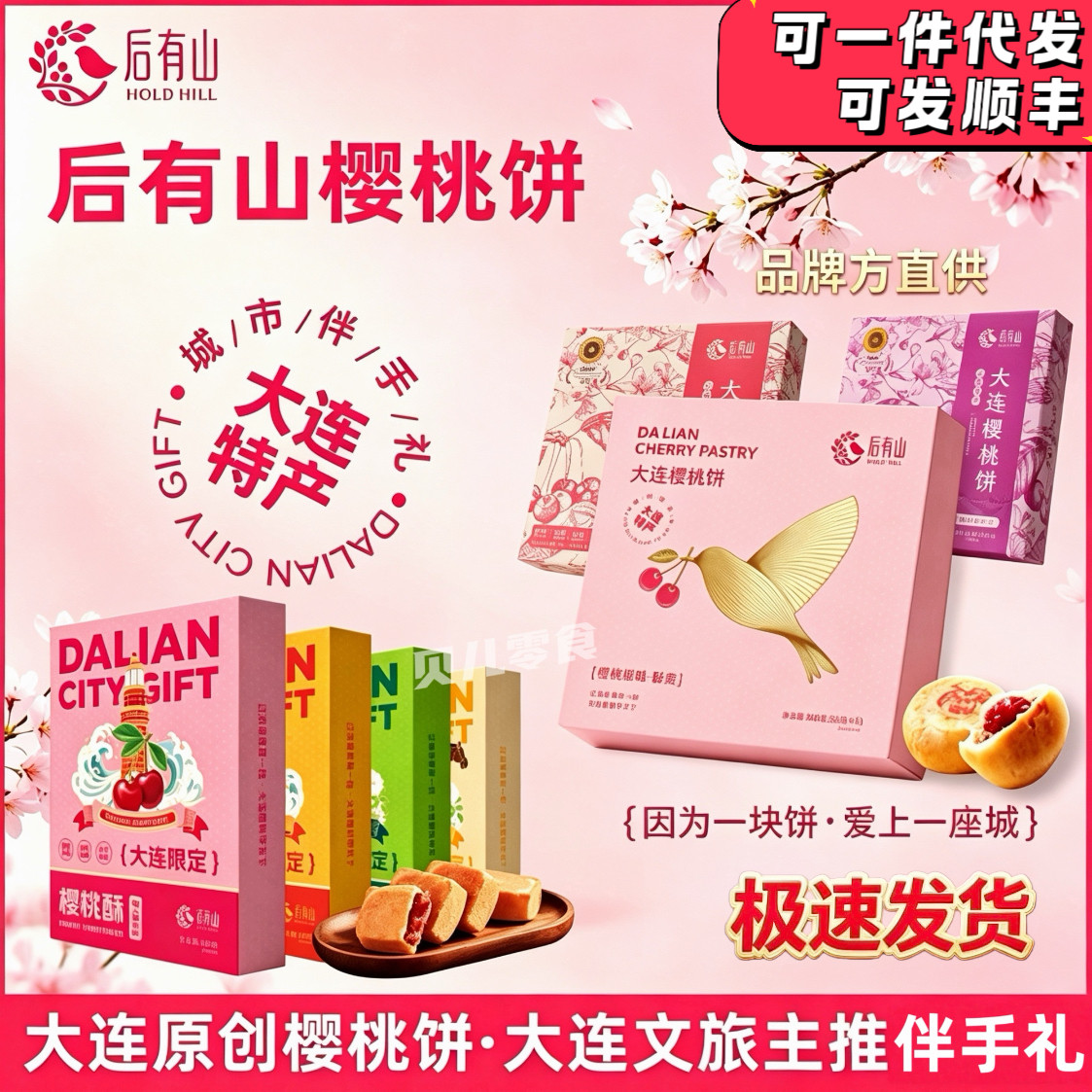 大连特产樱桃酥饼后有山芝士绿茶味中式传统点心礼盒点心零食糕点