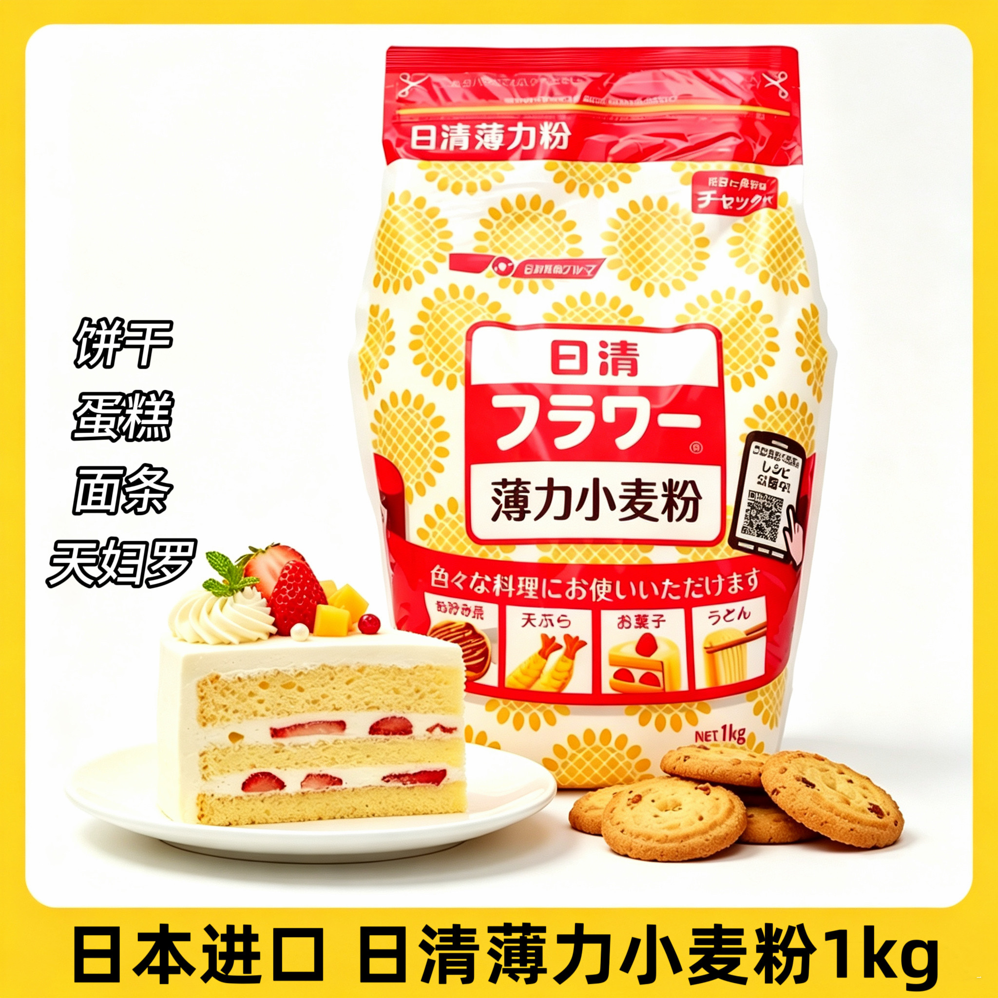 日本原装进口日清薄力小麦粉低筋面粉烘焙饼干糕点大阪章鱼烧1kg