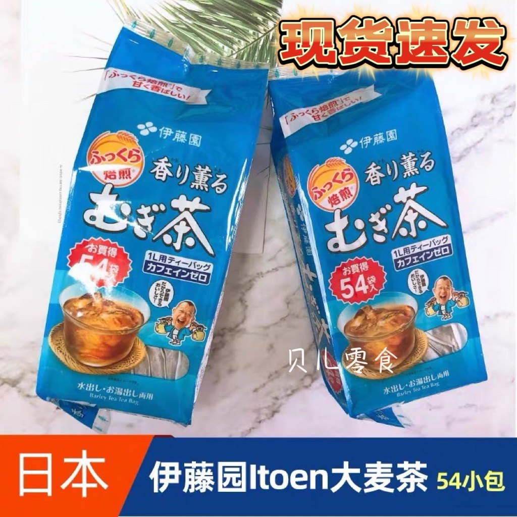 日本伊藤园大麦茶袋装送礼冷泡茶茶包年货袋泡茶烘焙饮料54小袋包,茶,代用/花草茶,淘宝优惠券,粉丝福利购,淘宝优惠卷