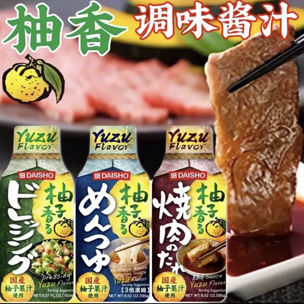 日本进口大逸昌柚子汁烧肉酱沙拉汁日式果香蘸酱柚香调味料酱汁
