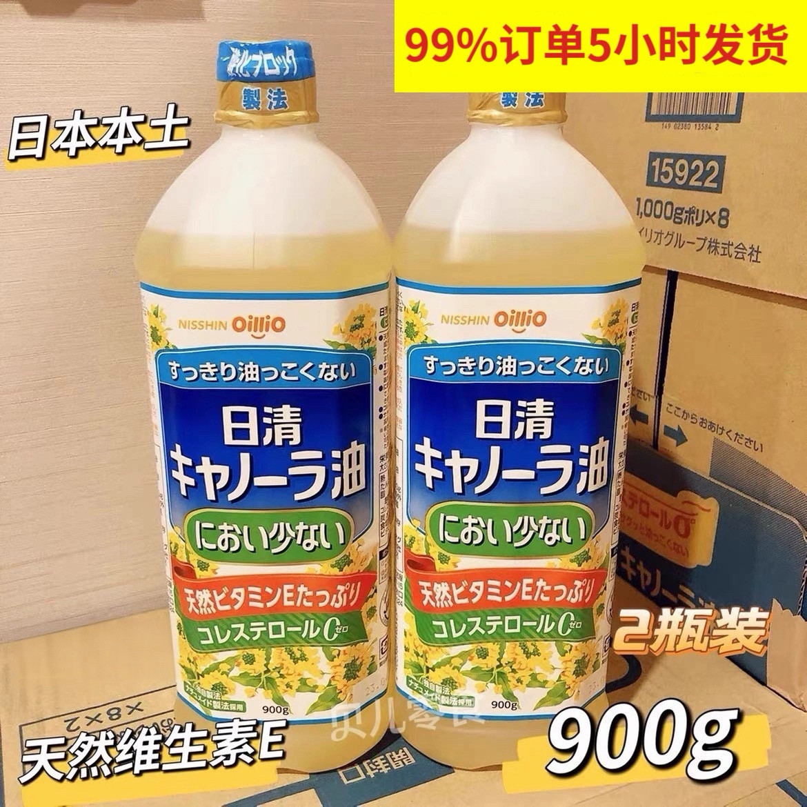 日本本土原装进口日清低芥酸食用油菜籽油芥花籽健康维e炸天妇罗