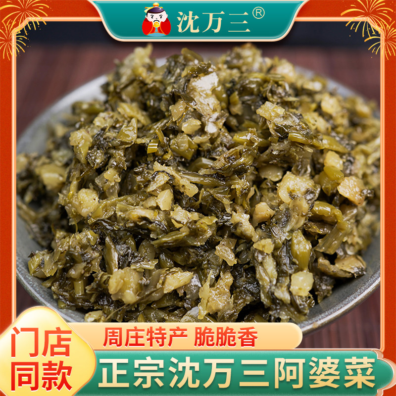 沈万三阿婆菜脆脆辣下饭菜脆脆香
