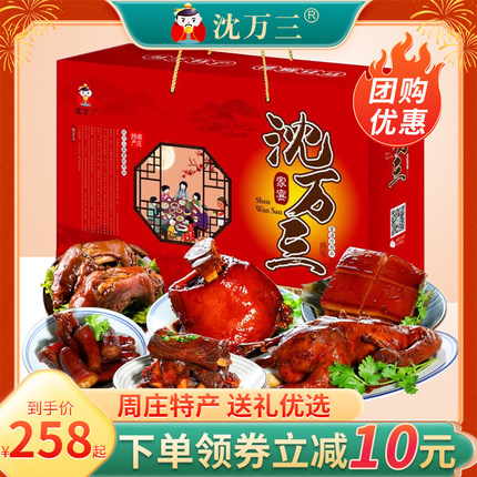 中秋沈万三全家宴肉类大礼包猪蹄肘子排骨卤味熟特产礼盒方便菜