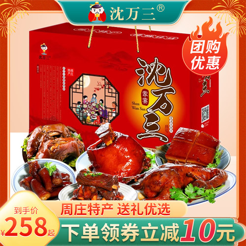 沈万三大礼包卤味特产肉类