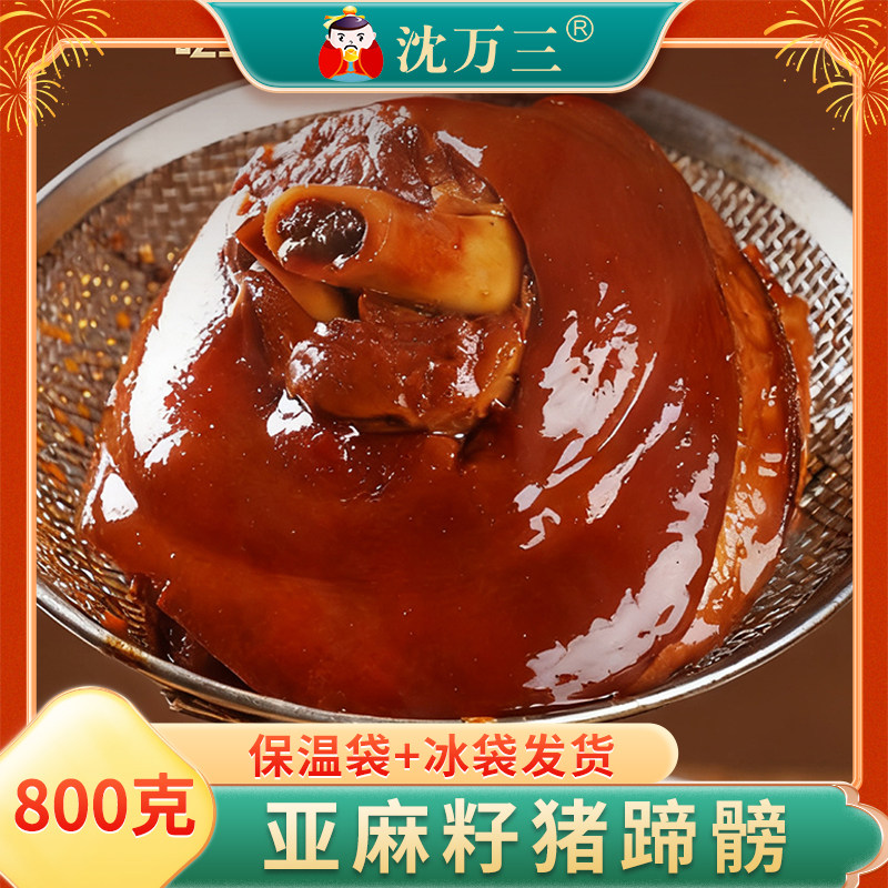 沈万三亚麻籽猪蹄髈800g