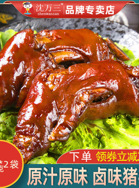 周庄特产380g*2袋沈万三蹄卤猪蹄香辣卤味猪手猪脚猪爪美食熟食