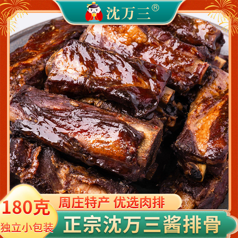 沈万三酱排骨180g卤味真空熟食