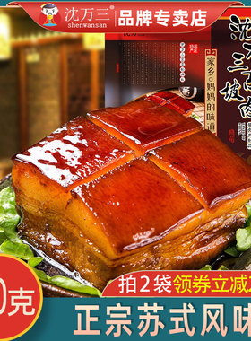苏州周庄沈万三东坡肉红烧肉扣肉扎肉熟食真空卤味美食300g方便菜