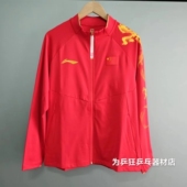李宁2024新乒乓球服长袖 领奖服比赛针织训练服 巴黎外套国家队同款