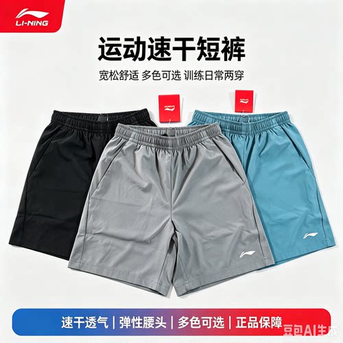 2026李宁新款乒乓球运动速干短裤训练比赛短裤男女款透气运动舒适