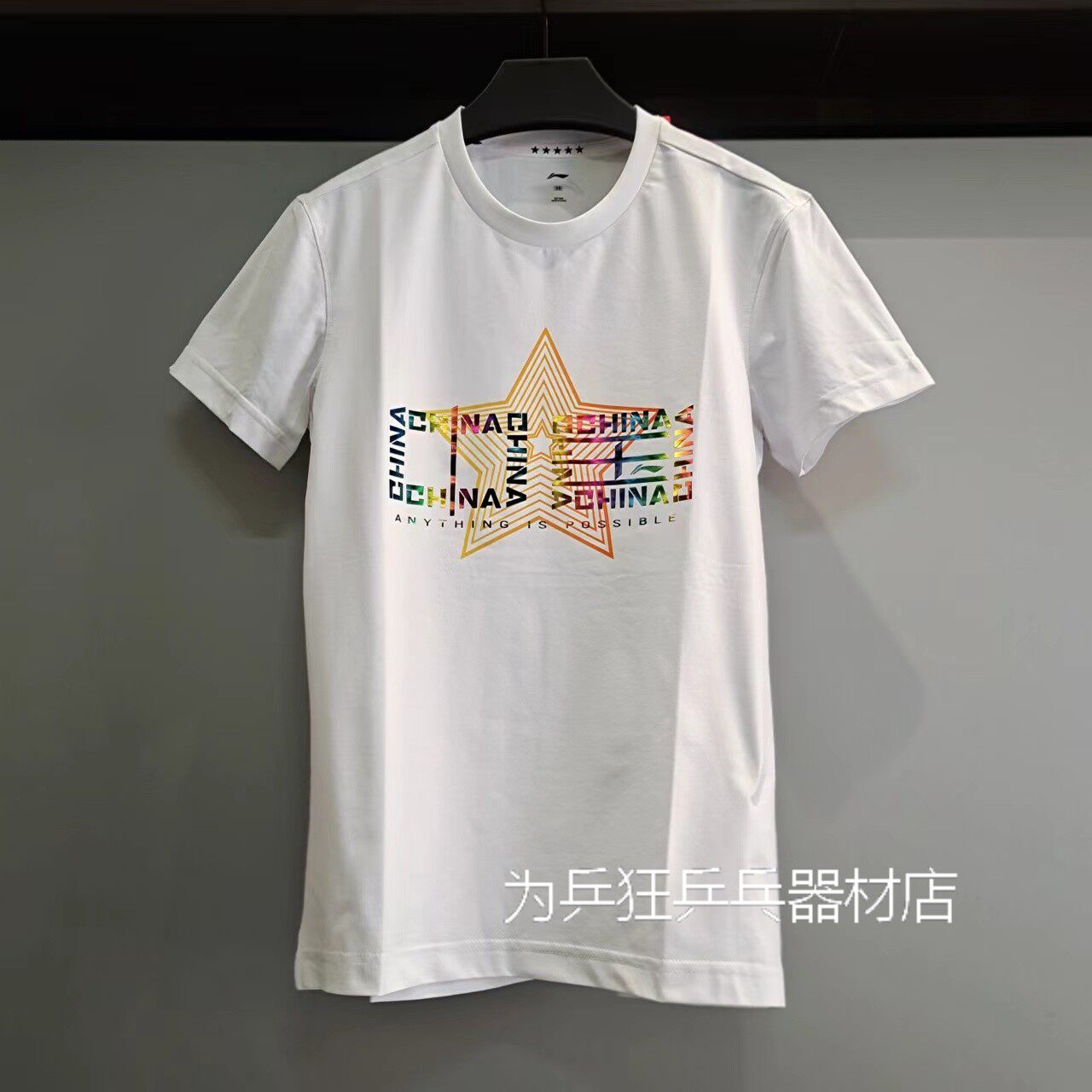 2022乒乓球文化衫李宁运动速干