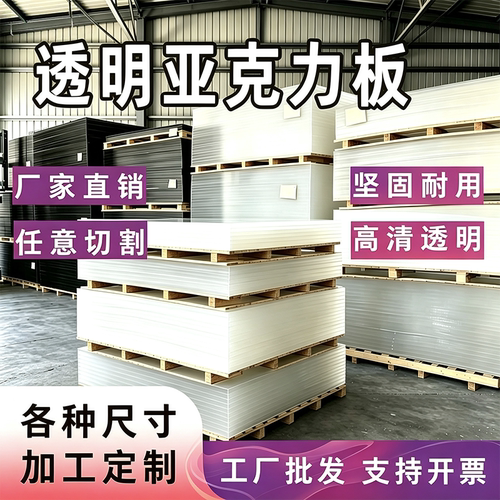 亚克力板高透明多尺寸定制