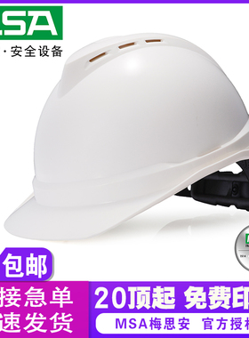 MSA安全帽梅思安V-Gard500豪华型超爱戴头盔透气刻字订制logo正品