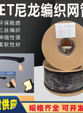 PET阻燃尼龙编织网管伸缩套管黑色线束护电缆电线保护套管蛇皮网