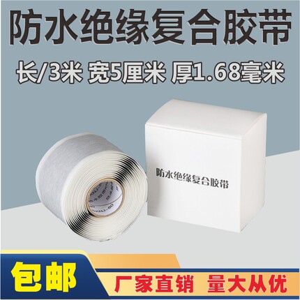 高压10KV电缆复合防水绝缘胶带自粘密封胶电气修补耐高温电工胶布