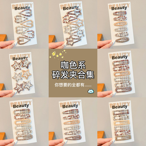 女童咖色系百搭BB夹发夹