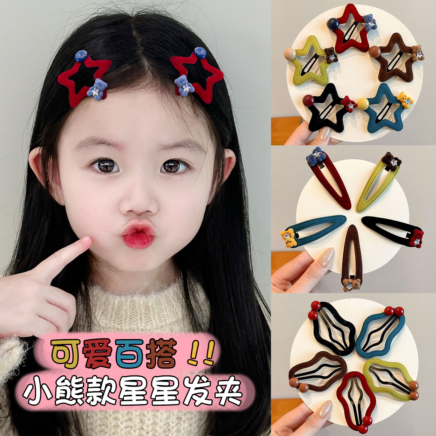 儿童星星发夹2025新款女童前额碎发夹刘海夹卡通小熊侧边夹子头饰