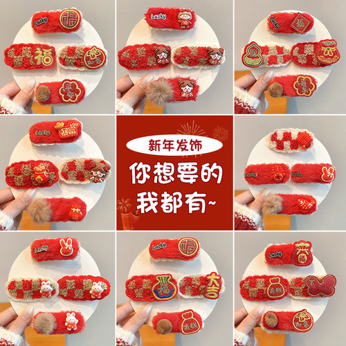 儿童头饰女童新年红色毛绒编织发夹前额侧边刘海夹碎发夹bb夹头饰