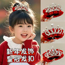 儿童新年皇冠发夹头饰女童丸子头马尾扣发卡红色喜庆女孩过年发饰