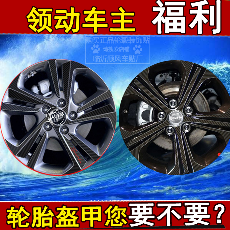 现代领动轮毂贴领动改装车贴领动轮胎贴领动轮毂贴纸装饰贴膜