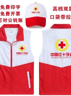 巾帼志愿者服装定制红十字会马夹党员公益活动帽子印logo妇联马甲