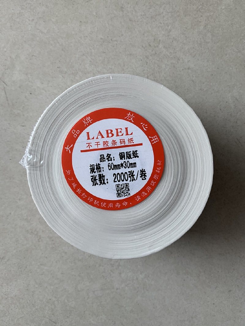 定制不干胶标签纸条码纸合成纸不同规格尺寸超市服装热敏纸铜版纸,办公设备/耗材/相关服务,标签打印纸/条码纸,淘宝优惠券,粉丝福利购,淘宝优惠卷