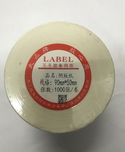 定制不干胶条码标签纸打印
