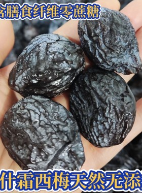喀什带霜西梅干纯天然果干零添加