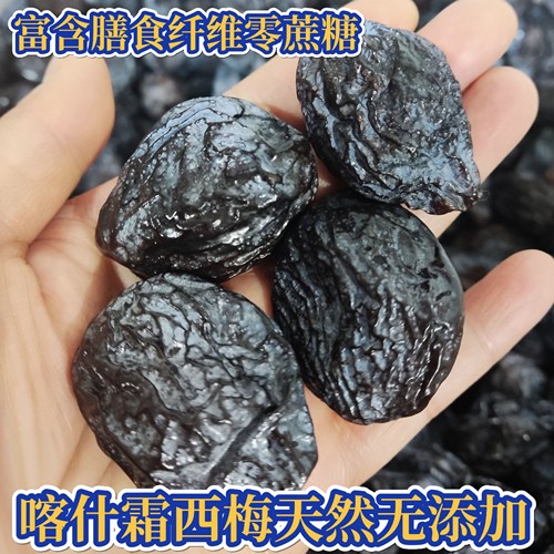 喀什带霜西梅干纯天然果干零添加